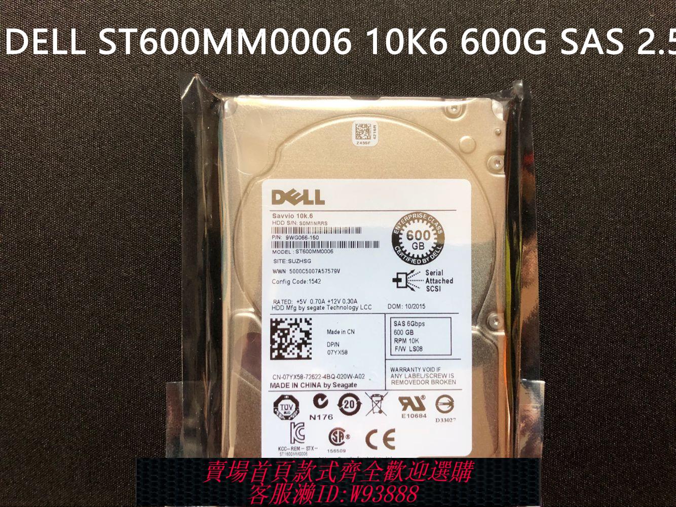 {臺灣公司貨 可打統編}DELL 戴爾 ST600MM0006 2.5寸 10K 600G SAS 07YX58 伺服器硬碟