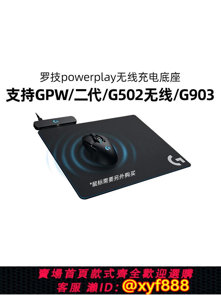 {可打統編 保固一年}羅技powerplay2代無線充電鼠標墊充電底座狗屁王GPW2/3/4鷹眼朱雀