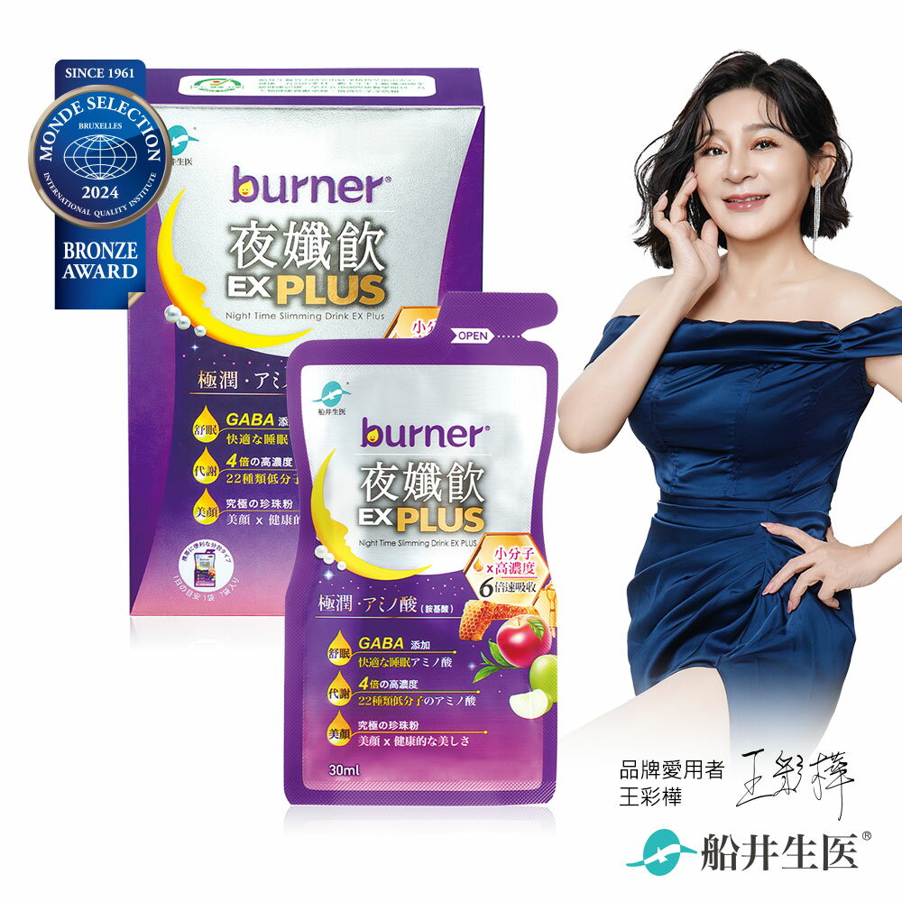 船井 burner倍熱 夜孅飲EX PLUS 7日(組合)