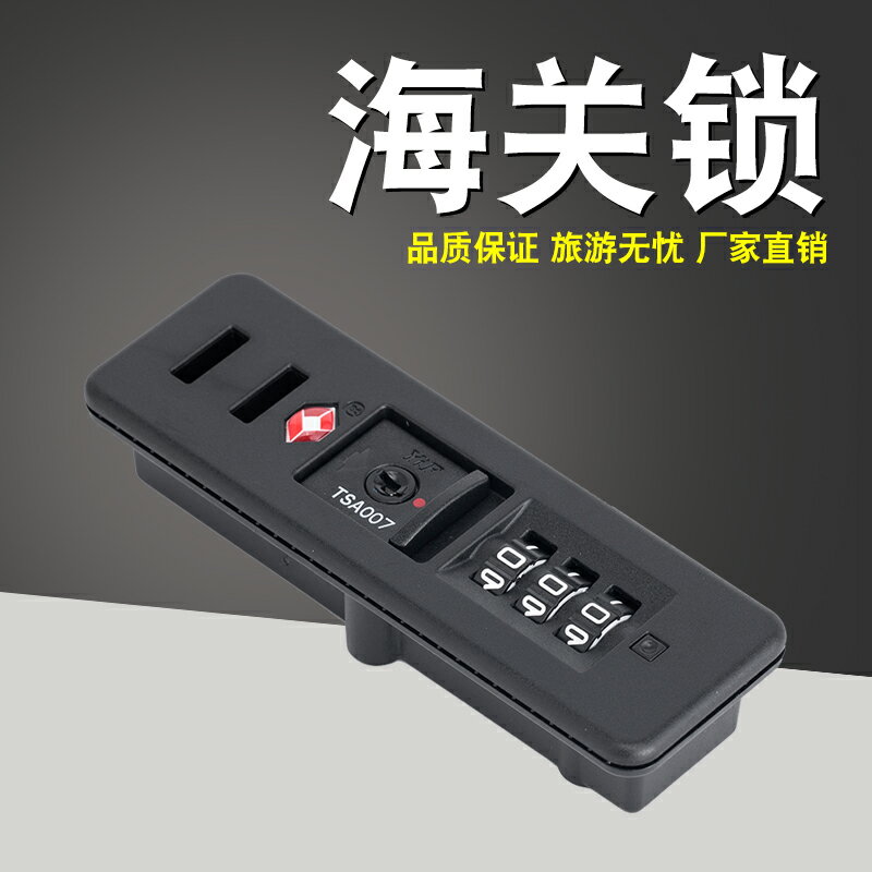 S070#出國海關鎖 tsa密碼鎖拉桿箱包旅行箱防盜鎖託運通關鎖行李