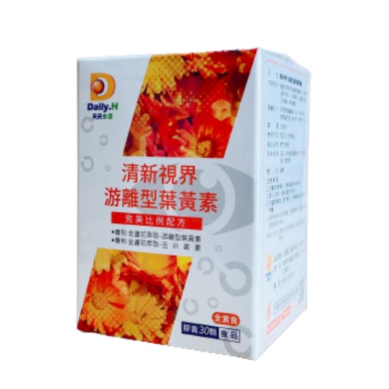 實體藥局✅公司現貨 天天水漾 清新視界 游離型葉黃素 30顆 1