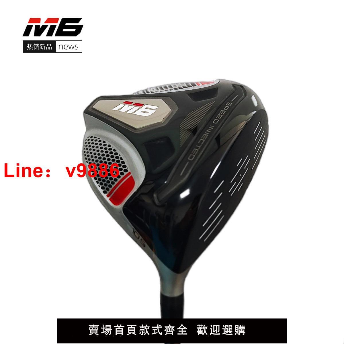 【台灣公司保固】高爾夫球桿一號木桿發球木2024新款M6一號發球木開球桿男士業余