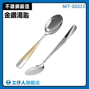 【工仔人】不鏽鋼湯匙 中式湯匙 高級 小勺子 MIT-GSS23 湯杓 用餐美學 喝湯湯匙