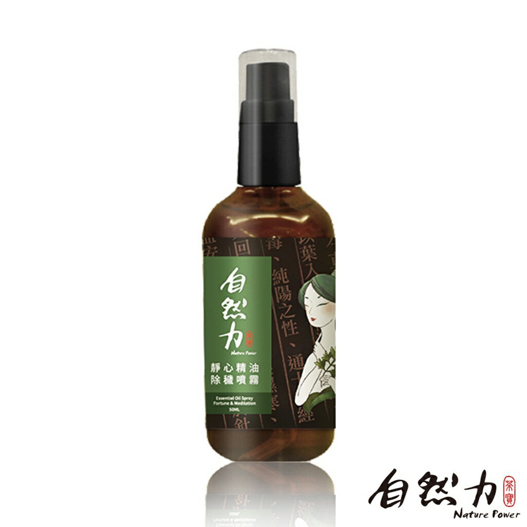 茶寶- 靜心精油 除穢噴霧50ml