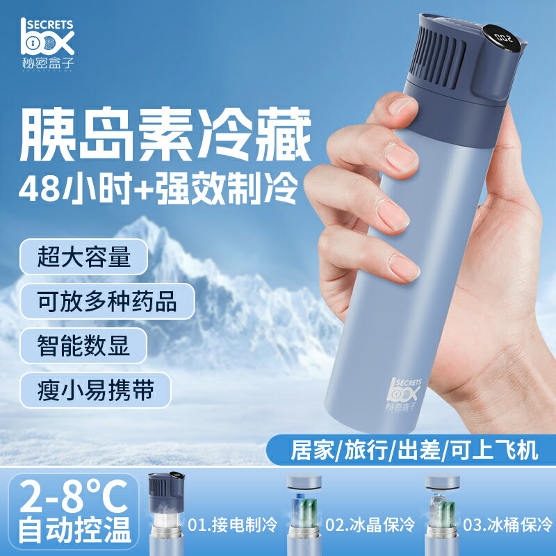 【臺灣公司 可開發票】胰島素冷藏盒便攜充電迷你冷藏杯可上飛機保溫冷凍藥品專用小冰箱