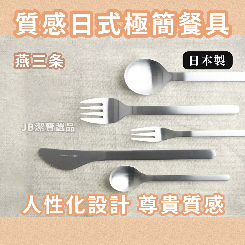 日本 SALUS 不銹鋼餐具 共10款 飛機餐具 不銹鋼 黑銀兩色 餐具 餐匙 刀叉 頭等艙 質感 [日本製] B2