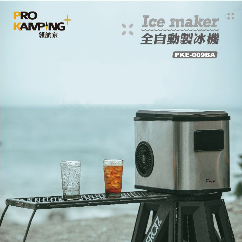 【露營趣】領航家 PRO KAMPING PKE-009BA 全自動製冰機 預約定時 造冰機 製冰器 快速製冰 家用 露營