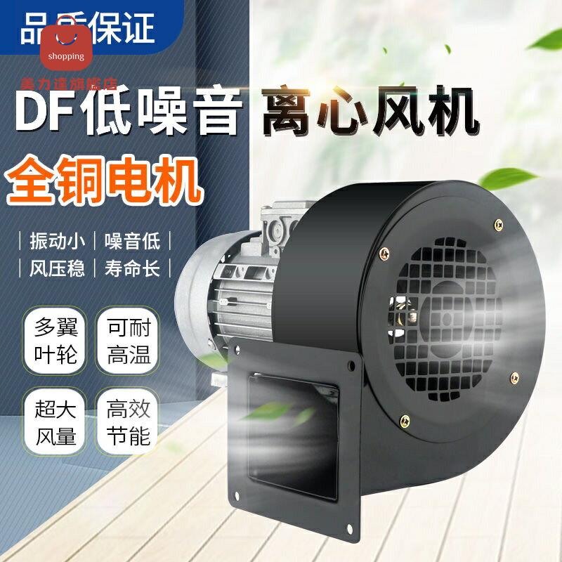 免運 DF多翼式離心風機抽油煙機家用商用耐高溫除塵風機工業蝸牛風機 特價出 可開發票