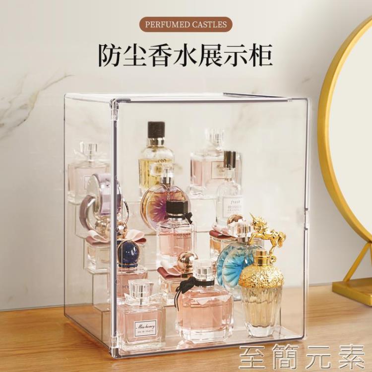 香水收納盒透明防塵桌面梳妝台整理展示櫃多層壓克力化妝品置物架 全館免運