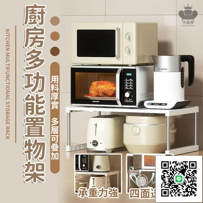 【廚房多功能置物架 宅配免運】電鍋架 空氣炸鍋置物架 臺面電飯鍋置物架 多功能廚房電器收納架 小廚寶櫥櫃 收納