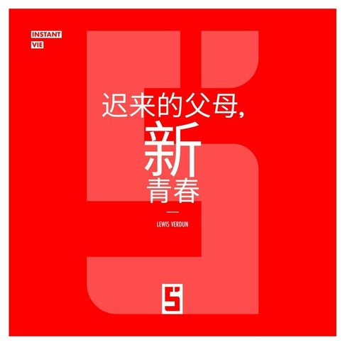 【電子書】Parents Tardifs, Nouvelle Jeunesse (version chinois mandarin)