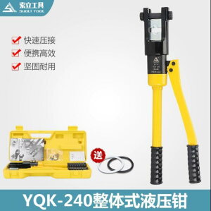 【超值特價】【索力YQK-30070120整體式壓接鉗 240手動液壓壓線鉗液壓鉗16-300
