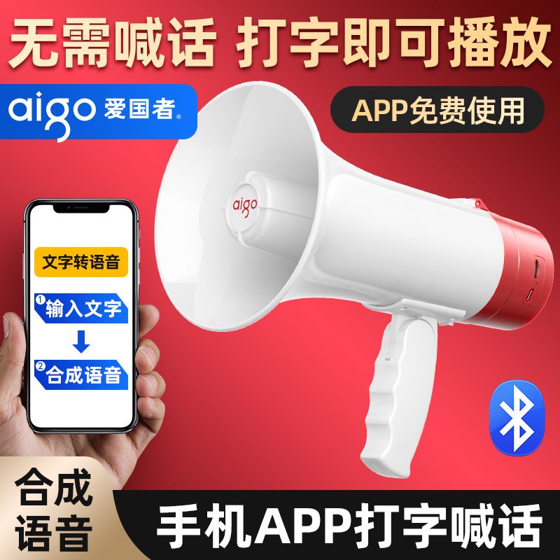 【臺灣公司 可開發票】愛國者擺攤喇叭叫賣錄音叫賣喇叭大音量擺地攤小號做生意喊話器