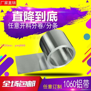 【🉑開發票】定制純 鋁帶 鋁皮 鋁卷鋁條薄鋁板鋁片0.2 0.3 0.4 0.5 0.6-3