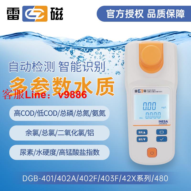 【專業團隊】上海雷磁402A多參數水質分析儀余氯總氯二氧化氯總磷COD檢測儀