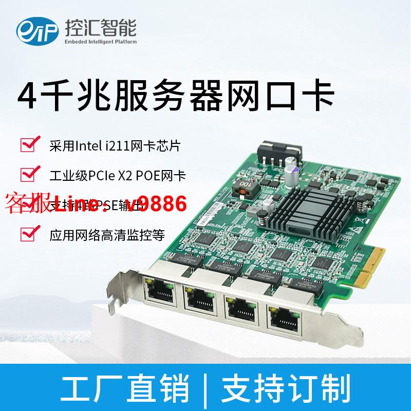 【最低價】【公司貨】eipEFT-143工業級PCIE四口千兆網卡英特爾I211工控機器視覺網卡