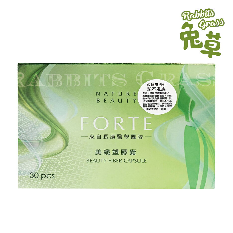 臺塑生醫 FORTE 美纖塑膠囊 10顆 / 30顆 / 90顆 長庚團隊監製