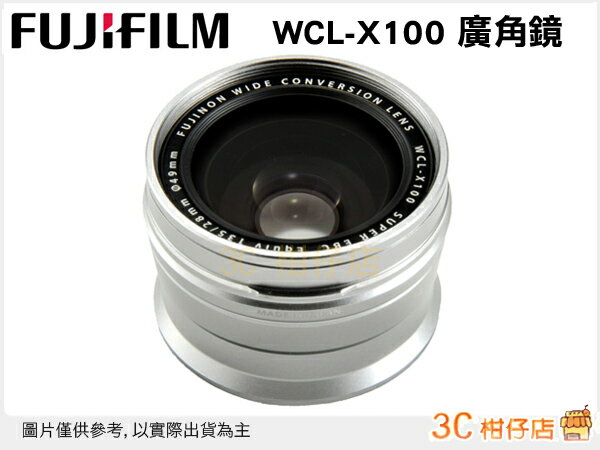 富士 Fujifilm WCL-X100 原廠廣角鏡 日本製 公司貨 銀色 X100 專用 恆昶公司貨