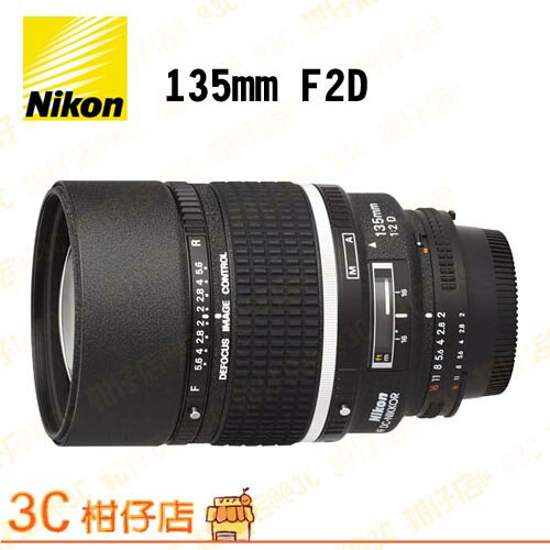 Nikon 135mm F2.0 D DC-Nikkor AF Lens榮泰 國祥公司貨