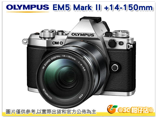 10/21前註冊送原廠垂直握把HLD-8 再送清潔組+保護貼  OLYMPUS E-M5 Mark II EM5 14-150mm 單鏡組 EM5M2 元佑公司貨