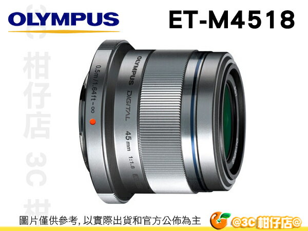 含保護鏡 OLYMPUS M.ZUIKO 45mm F1.8 鏡頭 ET-M4518 元佑公司貨 2年保固