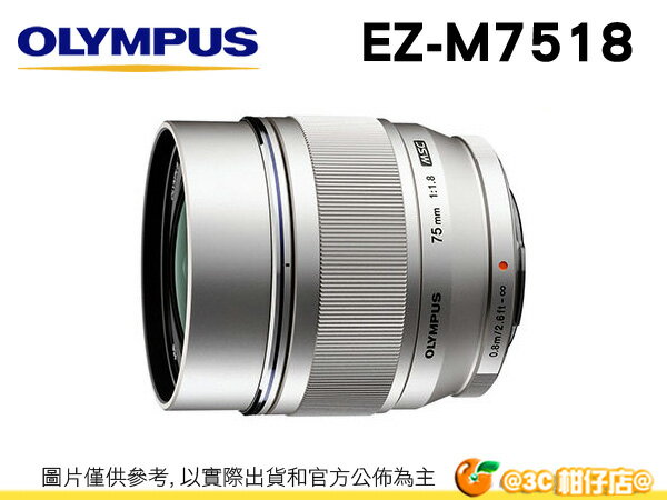 免運 可分期 奧林巴斯 Olympus M.ZUIKO ED 75mm F1.8 EZ-M7518 元佑公司貨