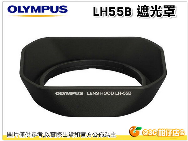 OLYMPUS LH-55BLH55B 原廠 遮光罩 元佑公司貨 適用M.ZD 9-18mm / 12-50mm OMD EM5