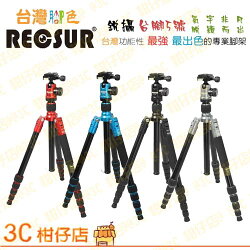 銳攝 RECSUR 銳攝 RS-3225A RS-3225A+VQ-20 五節反折式鋁合金腳架 可拆單腳 英連公司貨六年保固 台腳3號