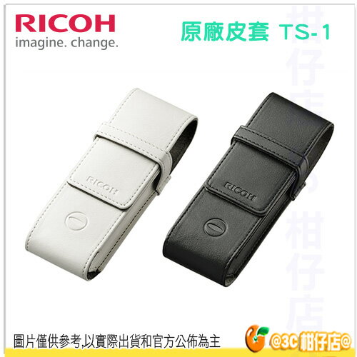 Ricoh 理光 TS-1 原廠專用皮套 收納袋 收納包 THETA S ThetaM15 富堃公司貨