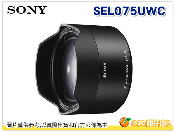 SONY SEL075UWC 廣角鏡 適用 SEL28F20 E 28mm F2 台灣索尼公司貨