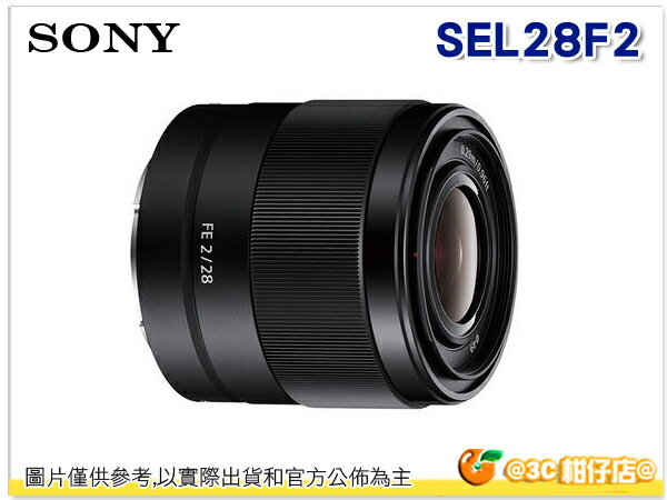 SONY E 28mm F2 大光圈 定焦鏡 SEL28F20 台灣索尼公司貨