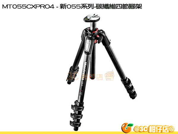 3/25~5/31回函送後背包 Manfrotto MT055CXPRO4 新055系列 碳纖維三腳架 正成公司貨