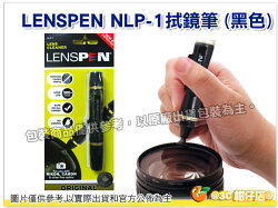 LENSPEN NLP1 NLP-1 碳微粒鏡頭拭鏡筆 公司貨 鏡頭筆 清潔筆 拭淨筆 毛刷加碳筆 相機 清潔工具