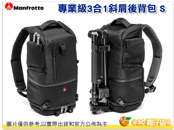 Manfrotto 曼富圖 Tri Backpack S 專業級3合1斜肩後背包 MA-BP-TS正成公司貨