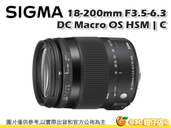 SIGMA 18-200mm F3.5-6.3 DC MACRO OS HSM 恆伸公司貨 保固3年
