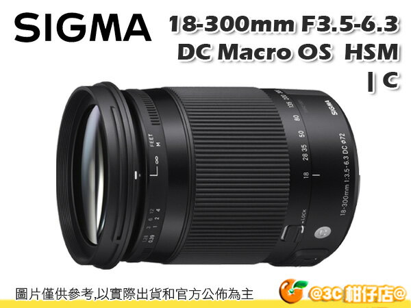 SIGMA 18-300mm F3.5-6.3 DC Macro OS HSM 恆伸公司貨 三年保固