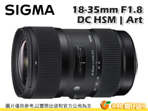 SIGMA 18-35mm f1.8 DC HSM 標準變焦鏡 APS-C 恆伸公司貨 三年保固