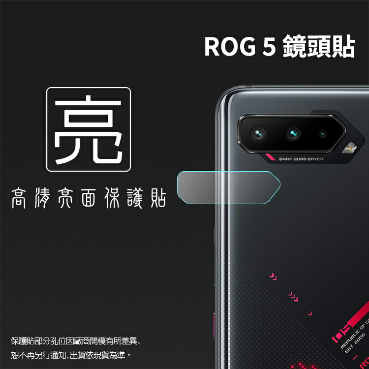 亮面鏡頭保護貼 ASUS 華碩 ROG Phone 5 ZS673KS / 5s ZS676KS I005D【3入/組】鏡頭貼 保護貼 軟性 亮貼 亮面貼 保護膜