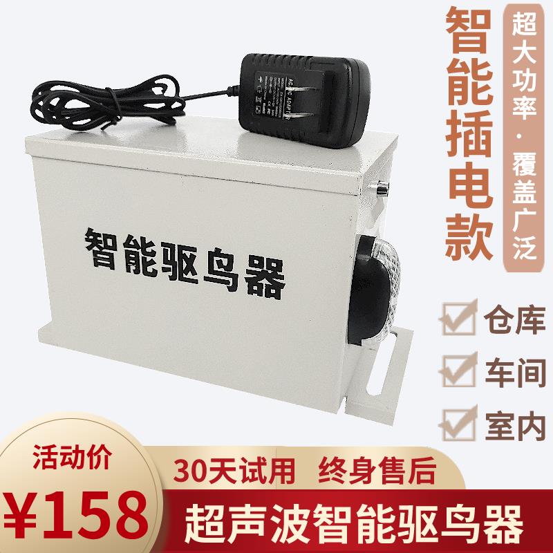 【臺灣公司 可開發票】倉庫驅鳥工廠車間自動驅鳥器糧倉電子驅鳥器插電式驚嚇鳥趕鳥神器