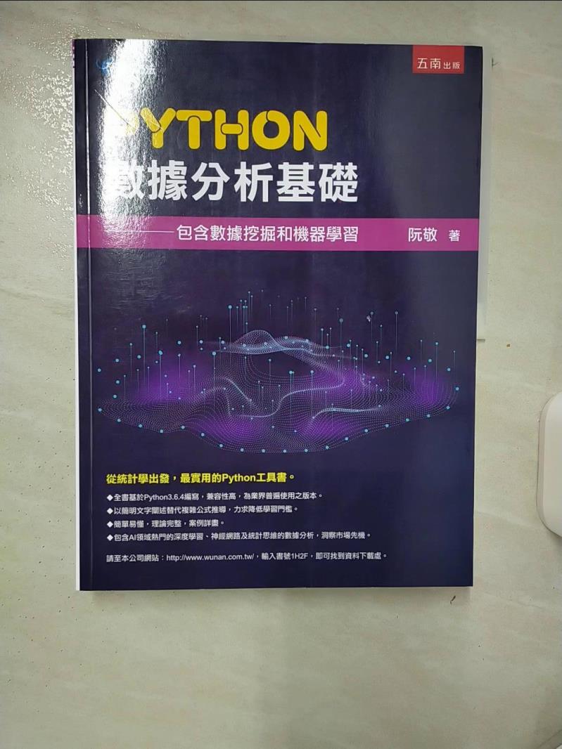 【書寶二手書T1／大學商學 FJQ】Python資料分析基礎：包含資料挖掘和機器學習 阮敬