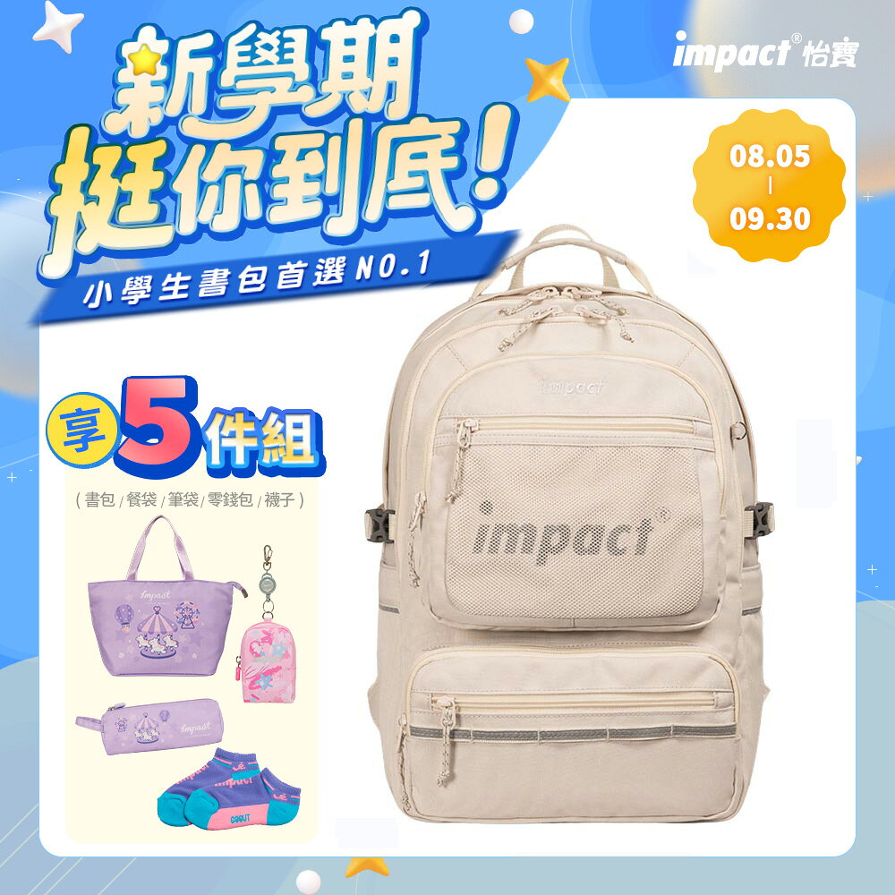 【IMPACT】怡寶 K．STYLE 成長型護脊書包 /個 米色 IM00306BE/黑色 IM00306BK