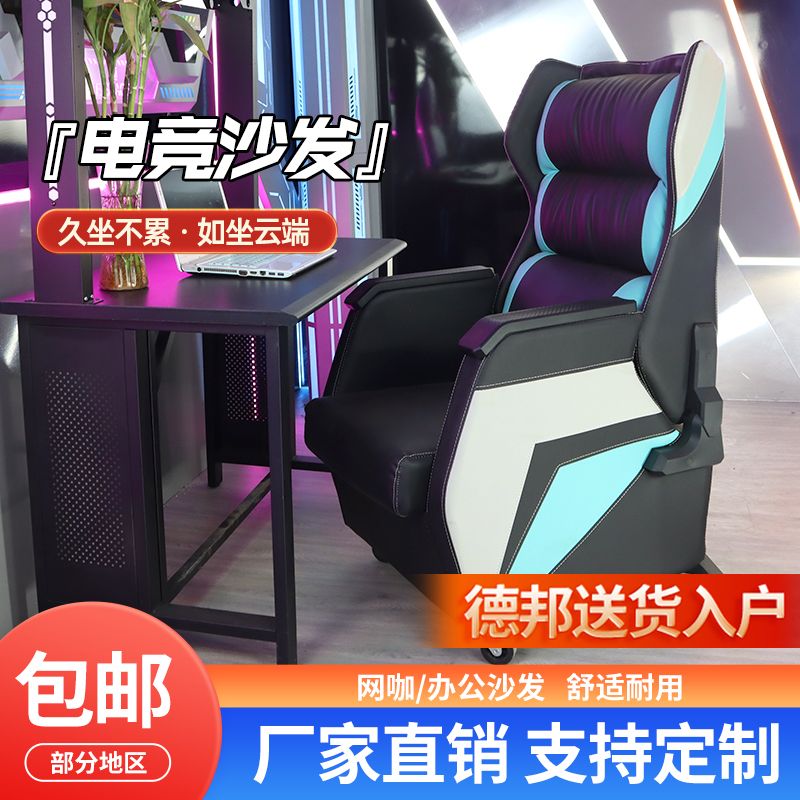 【最低價 公司貨】電競網吧沙發椅家用網咖游戲廳單人一體式桌椅可躺懶人靠背辦公椅