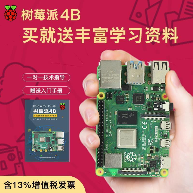 【新店鉅惠】樹莓派4B Raspberry Pi 4代linux電腦AI開發板python程式設計套件3B