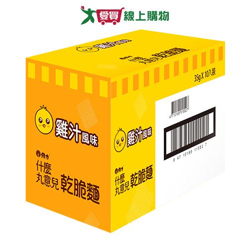 什麼丸意兒乾脆麵雞汁風味(35G*10包/箱)【愛買】