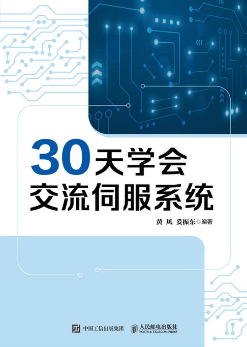 【電子書】30天学会交流伺服系统 0