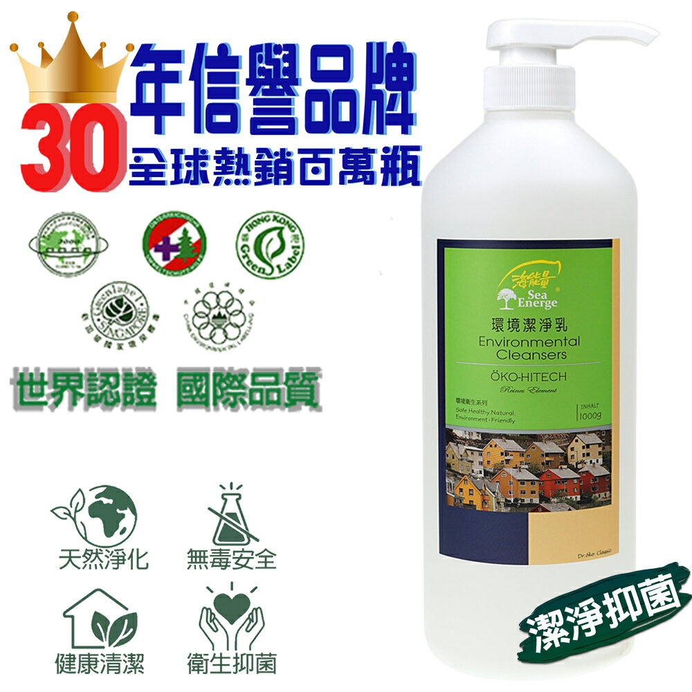 海能量環境潔淨乳 1000g