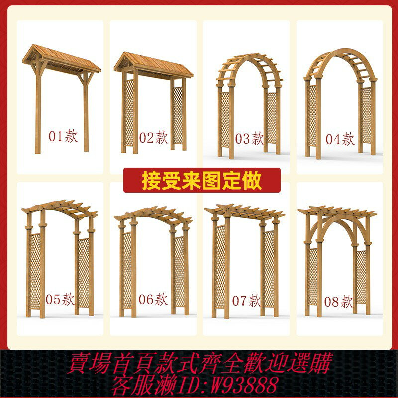 {臺灣公司貨 可打統編}定做防腐木鮮花拱門花架爬藤架實木柵欄門碳化花園木門別墅葡萄架