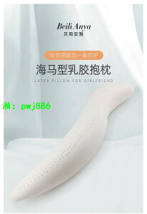 泰國天然乳膠s型長條海馬抱枕男女朋友床上夾腿睡覺枕人形非圓柱