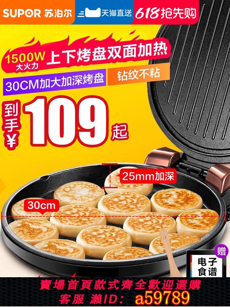 【臺灣公司 可打統編】蘇泊爾電餅鐺雙面加熱家用煎餅烙餅一體機鍋正品新款官方烹飪機