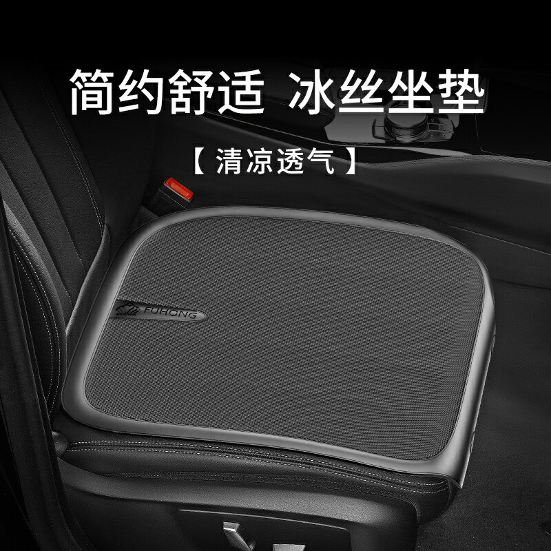 汽車坐墊/冰絲坐墊 冰絲汽車坐墊夏季涼墊透氣通風單片座墊涼席後排網紅ins款車屁墊【HZ70457】